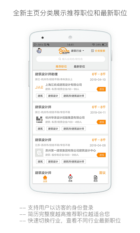 行业找工作APP截图