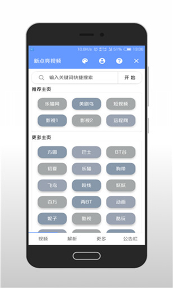 新点亮视频最新版APP截图