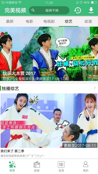 完美视频大全tv版apk