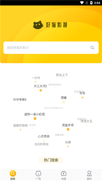 好猫影视最新版APP截图