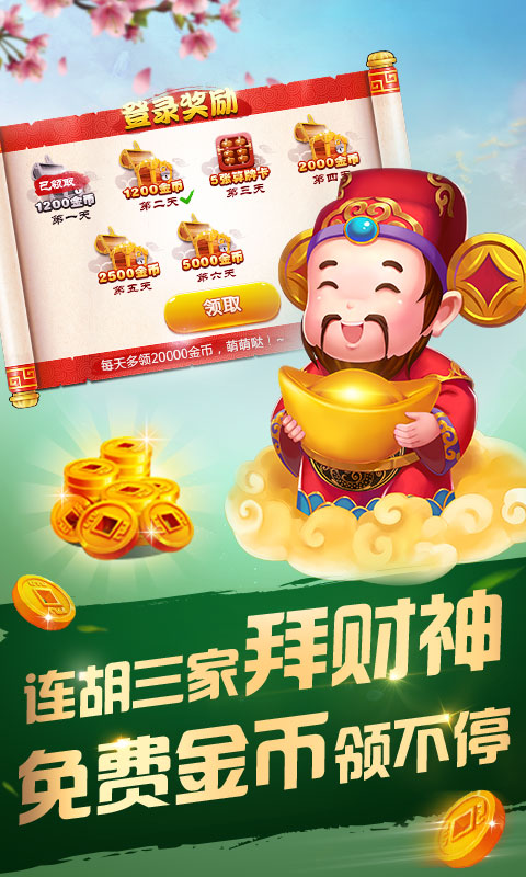 快乐广东麻将