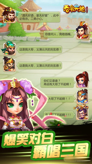 三国演义吞噬无界游戏截图