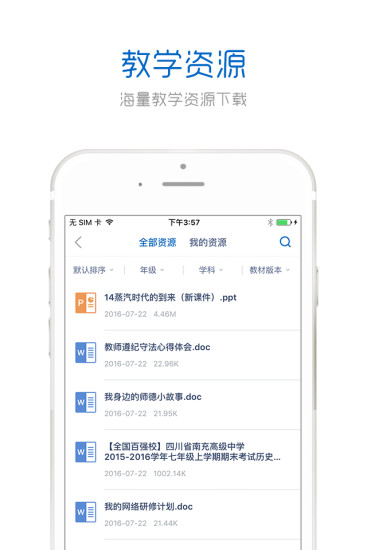 山东教师远程研修APP截图