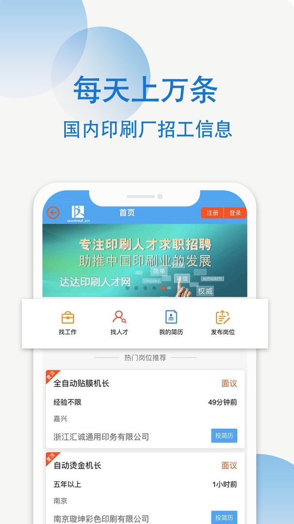 达达印刷人APP截图