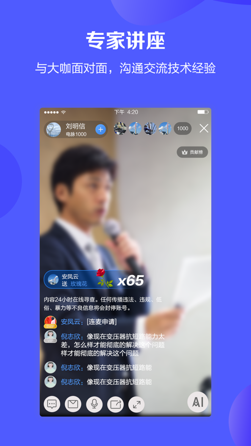 电力质量安全知识课堂APP截图