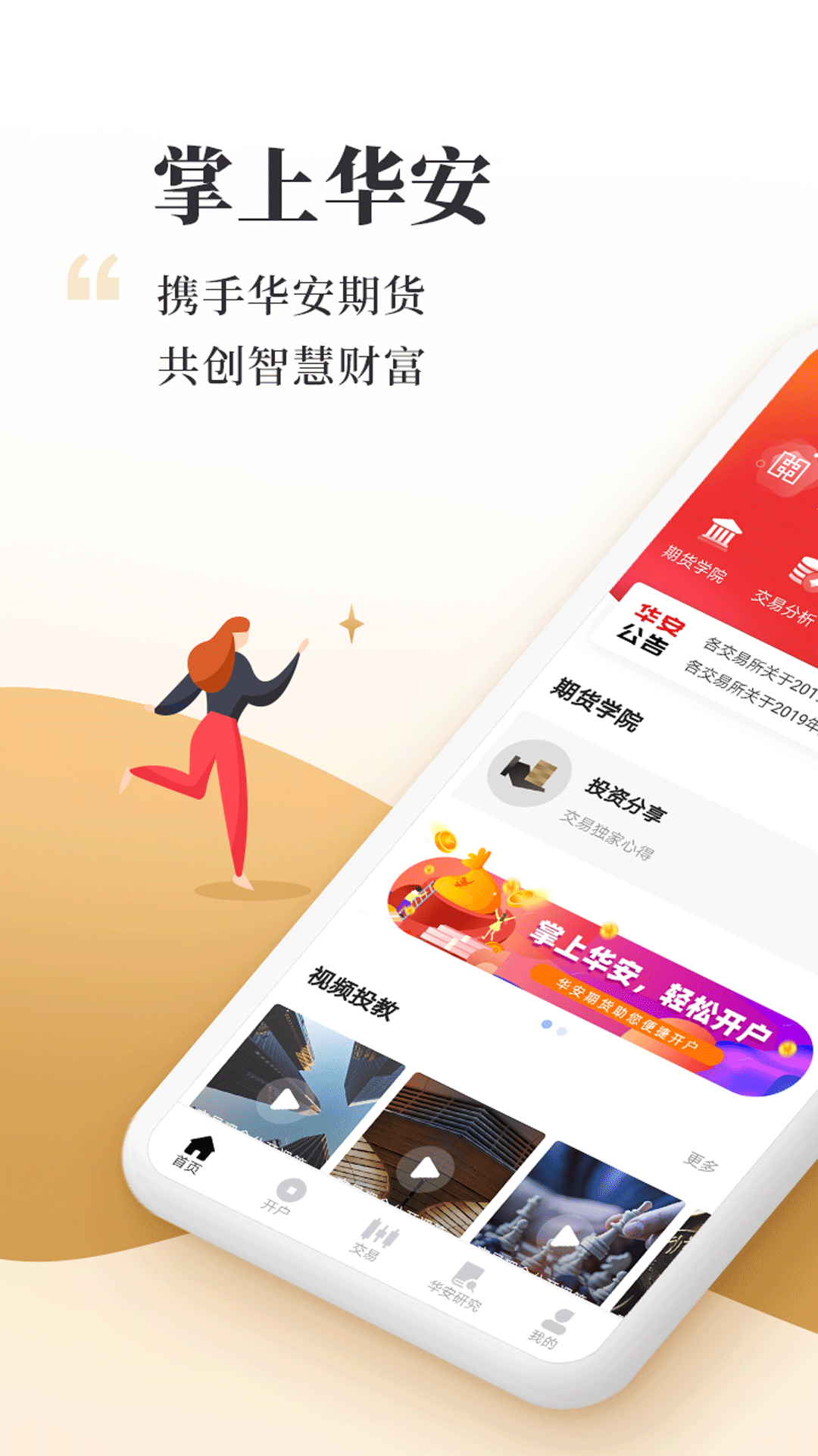 华安期货易星APP截图