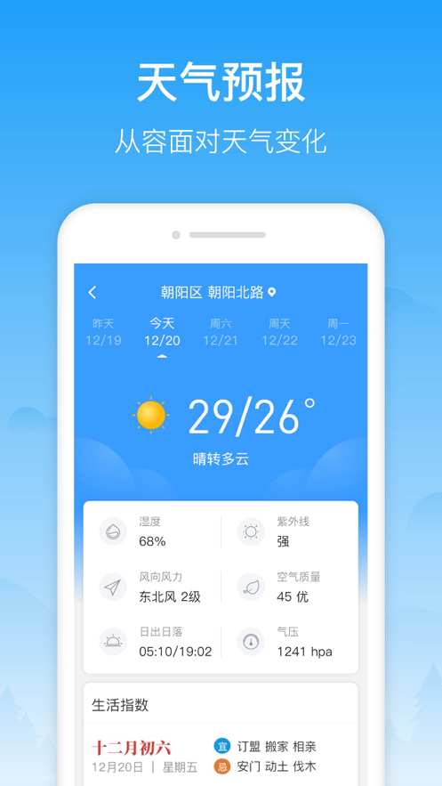 相雨天气免费APP截图