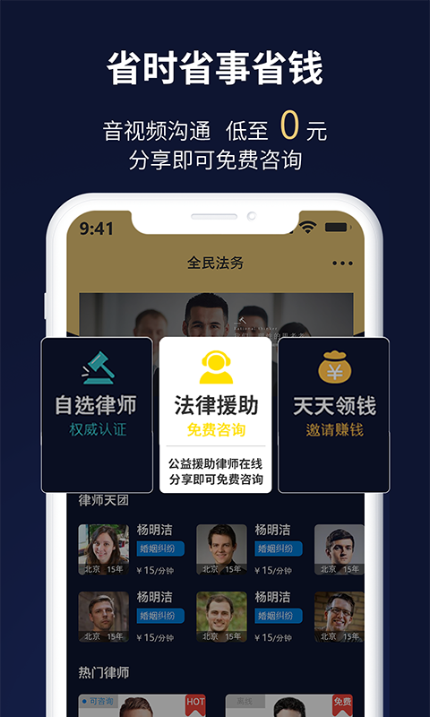 全民法务APP截图