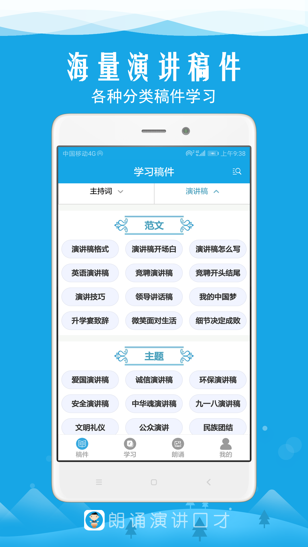 朗诵演讲口才APP截图