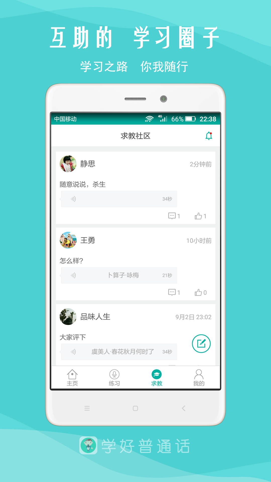 我是主持人APP截图