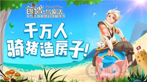 创造与魔法青青猪怎么获得 创造与魔法青青猪获得方法