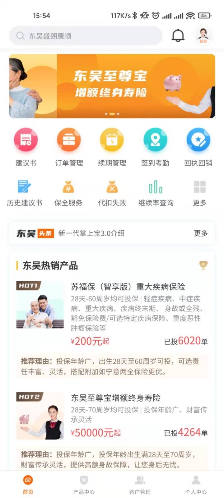 掌上东吴APP截图