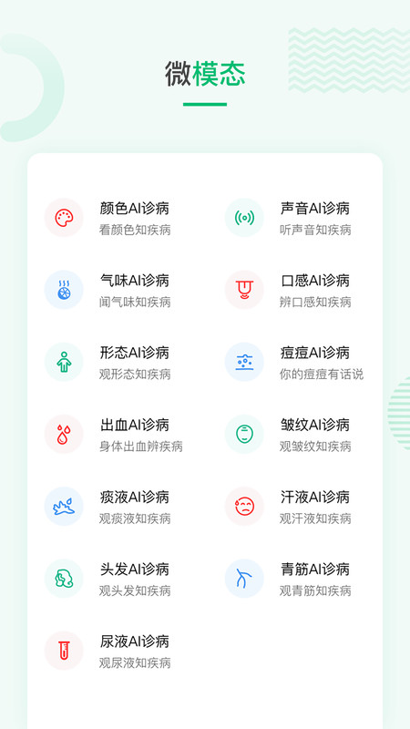 吾征AI健康APP截图