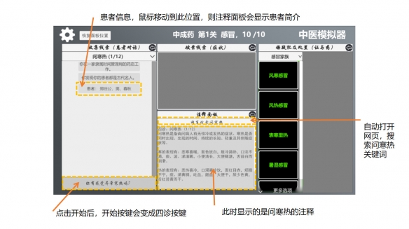 《中医模拟器》游戏截图2