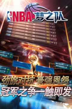 NBA梦之队