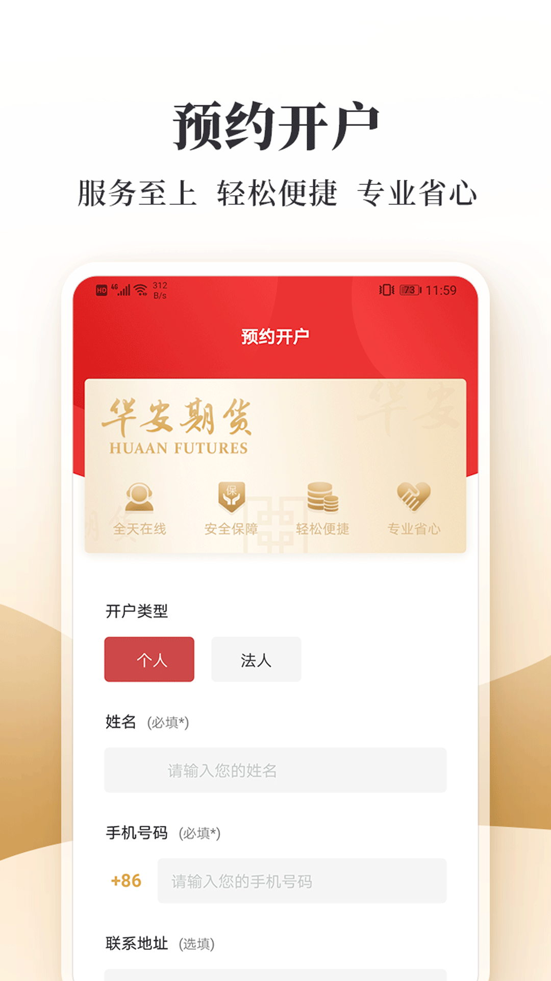 华安期货易星APP截图