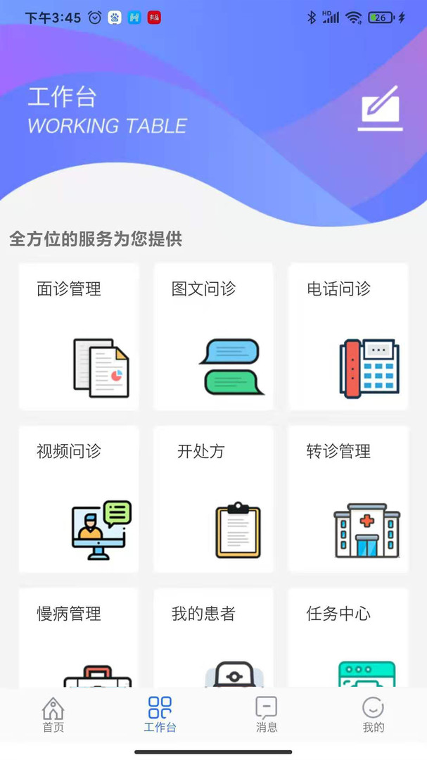 阜阳人民医院医生端APP截图