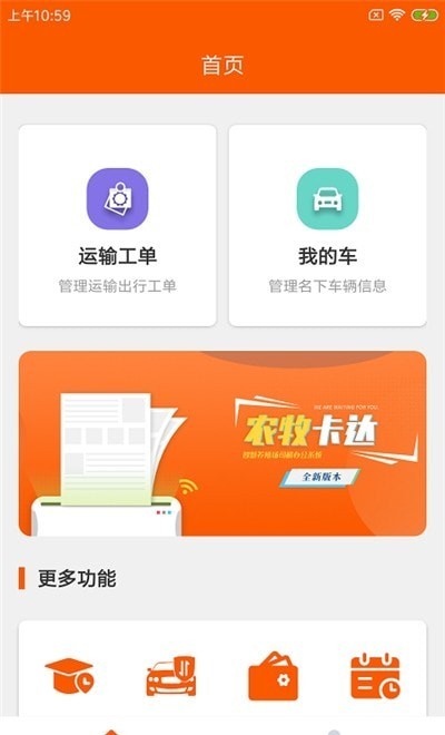 农牧卡达APP截图