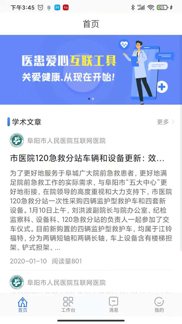 阜阳人民医院医生端