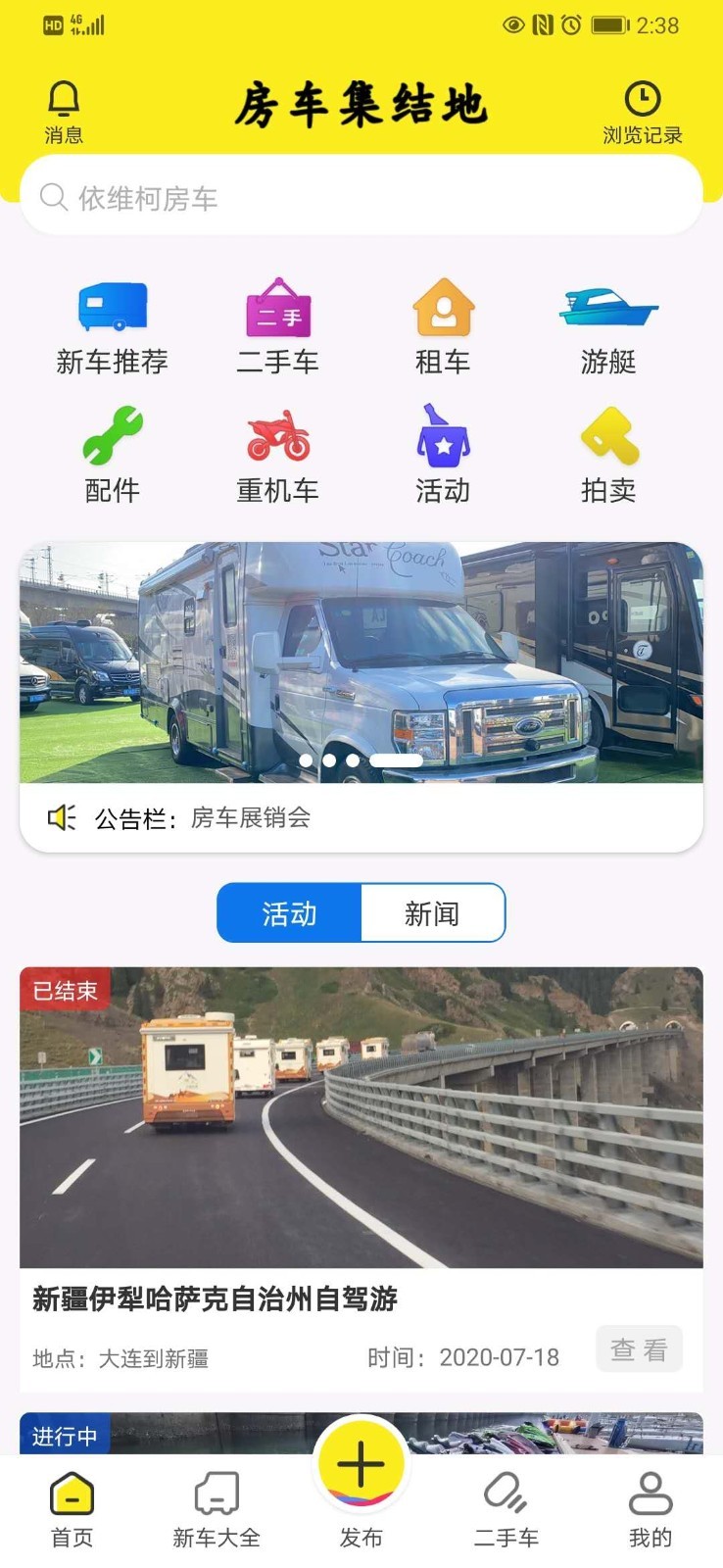 房车集结地APP截图