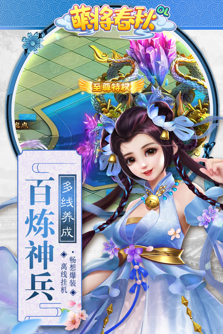 萌将春秋OL