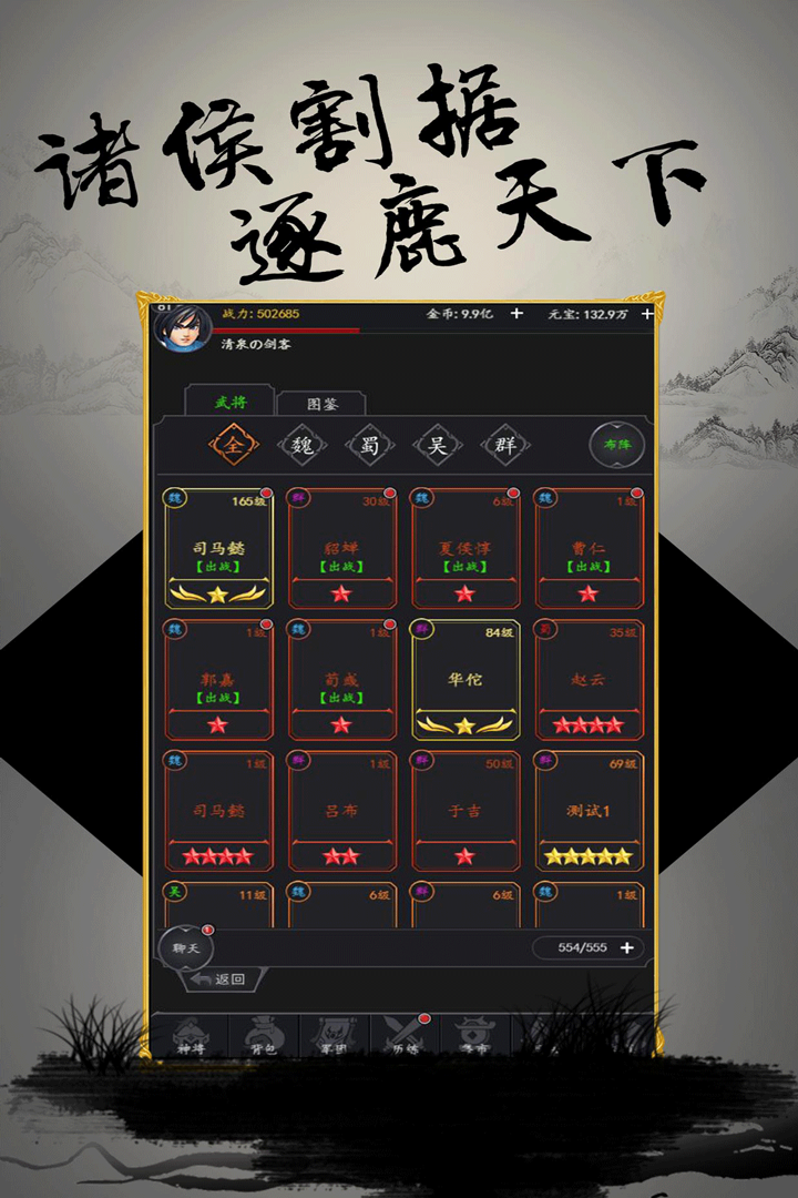 挑斗三国