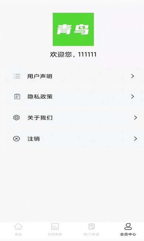 青鸟直聘APP截图