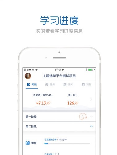 山东教师远程研修APP截图