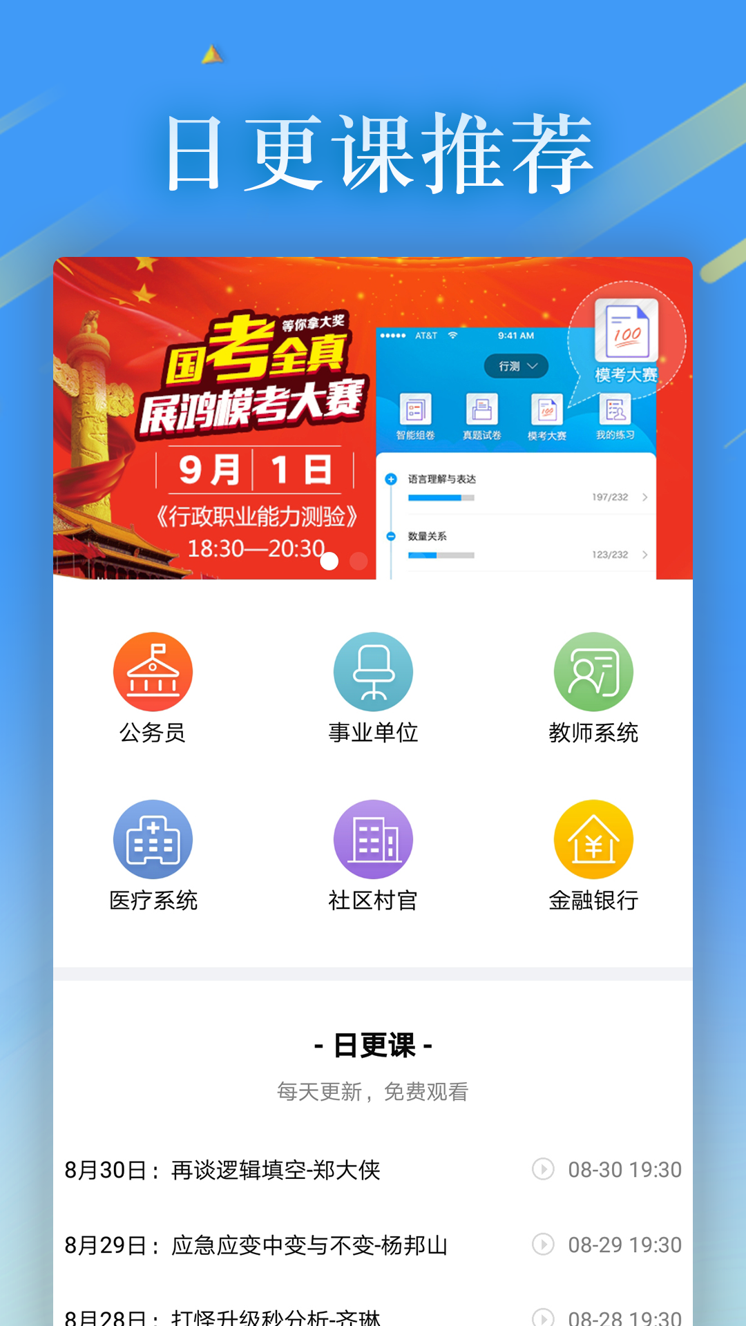 32学苑APP截图