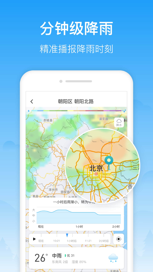 相雨天气免费APP截图