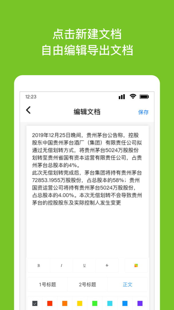 Word文档编辑转换APP截图