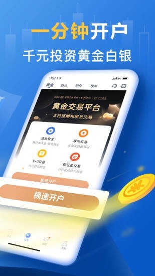 口袋贵金属极速版APP截图