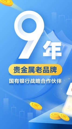 口袋贵金属极速版APP截图