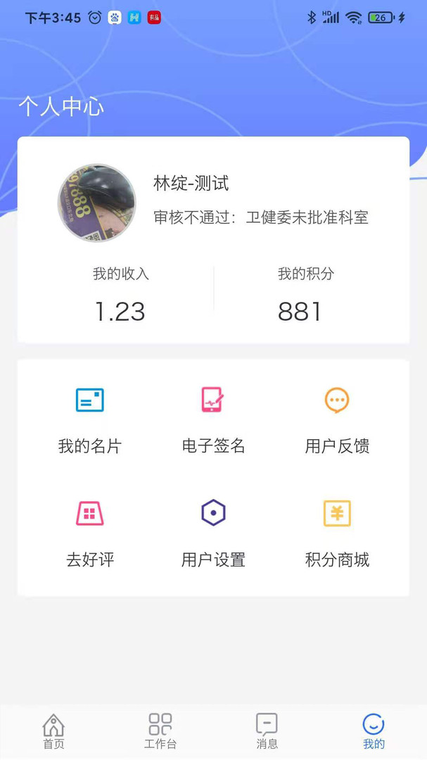 阜阳人民医院医生端APP截图