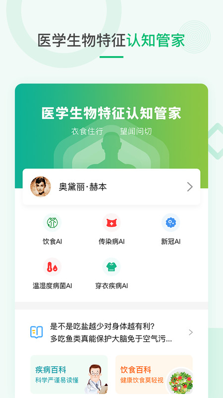 吾征AI健康APP截图