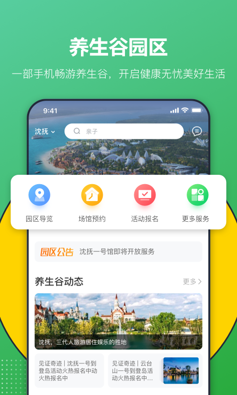 恒大养生谷APP截图