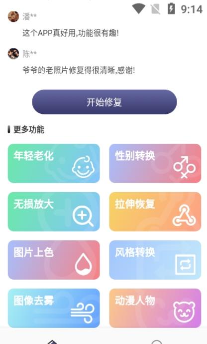 老照片精修app