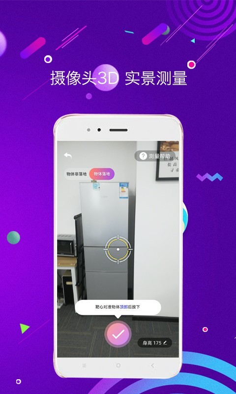 测距测量仪APP截图