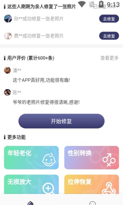 老照片精修app