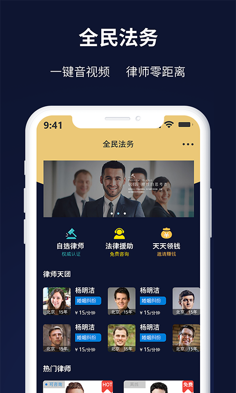 全民法务APP截图