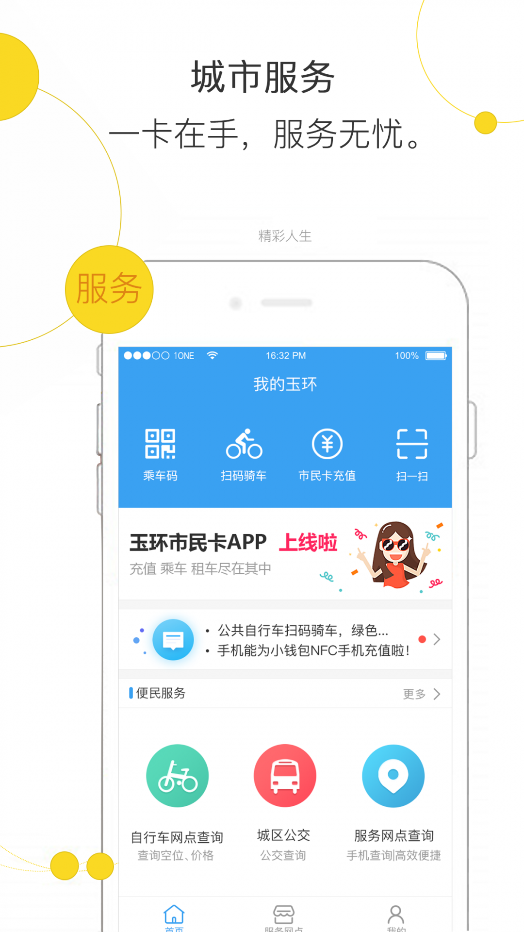 便民玉环APP截图