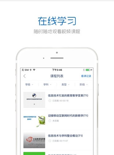 山东教师远程研修APP截图