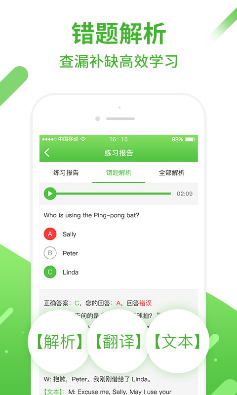 口语易APP截图