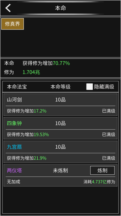 修真无止境游戏截图