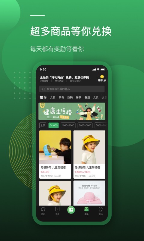 蛙跳APP截图