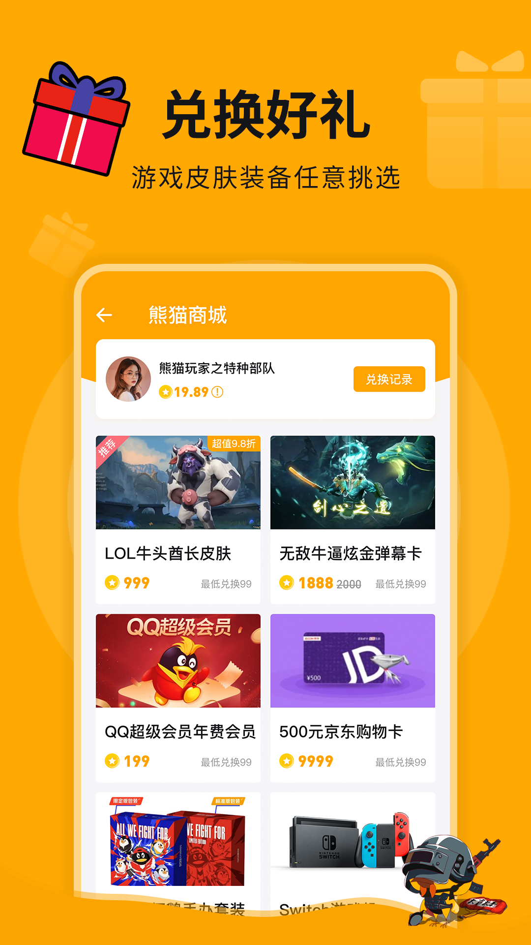 熊猫匣子APP截图