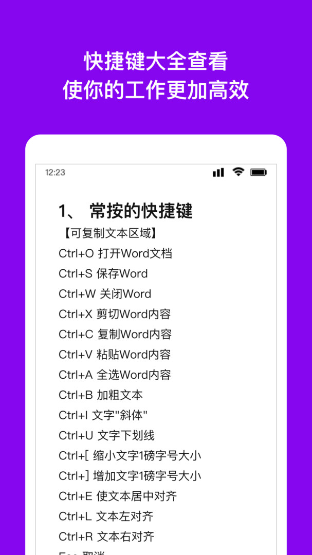 Word文档编辑转换APP截图