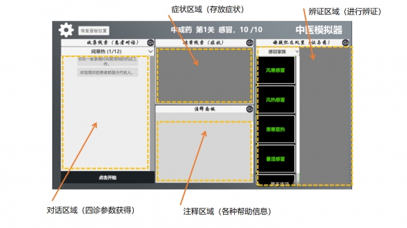 《中医模拟器》游戏截图1