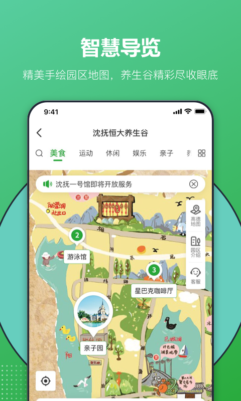 恒大养生谷APP截图