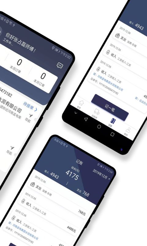 水泥云链司机端APP截图